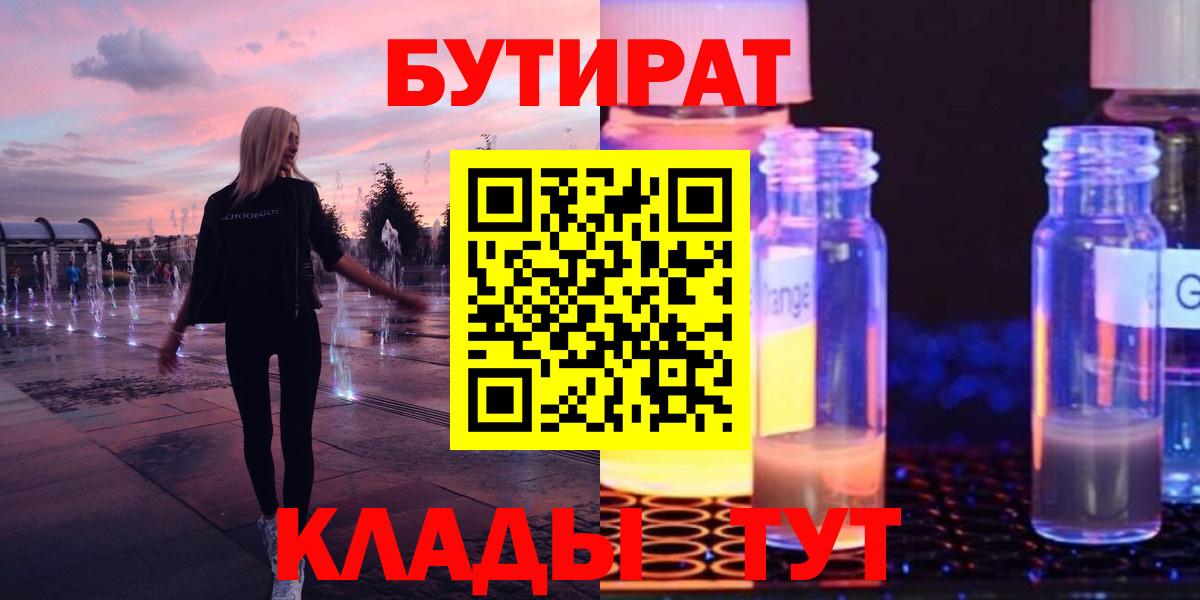 БУТИРАТ вода  Вход с VPN  Баксан 