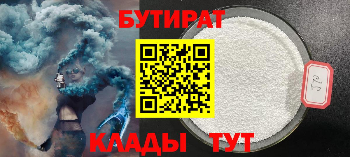 Бутират оксана Баксан