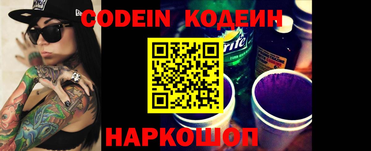 Баксан  Кодеиновый сироп Lean Purple Drank  Вход с VPN 