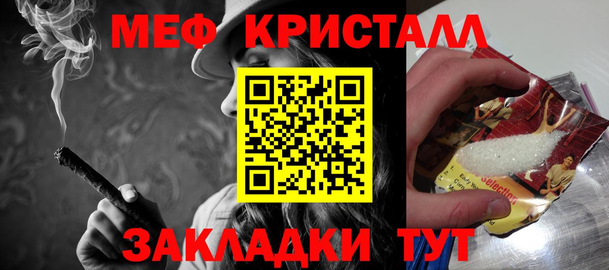 Мефедрон кристаллы Баксан