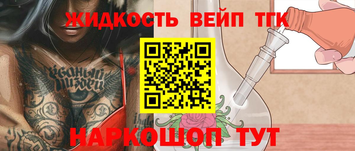 ТГК вейп  Вход с VPN  Дистиллят ТГК жижа  Баксан 
